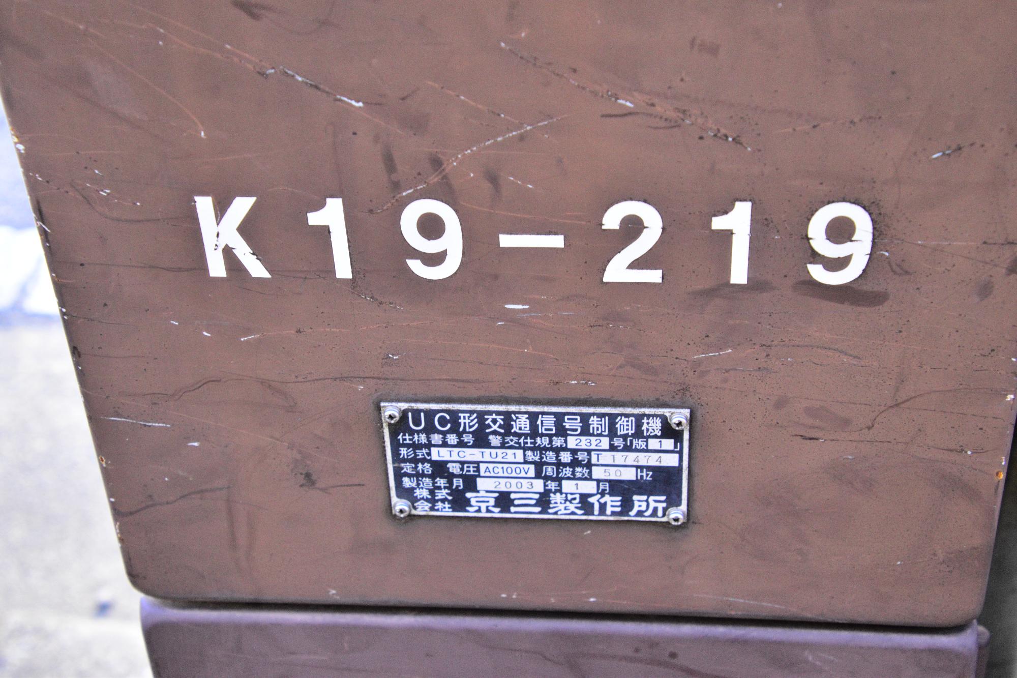 信号機　交通信号制御機部品 交通信号制御機・通信機器 | 交通安全ソリューション | 社会の