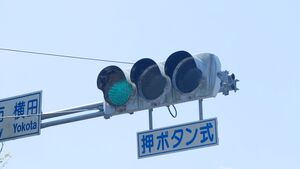 オムロン ソーシアルソリューションズ - 信号機Wiki