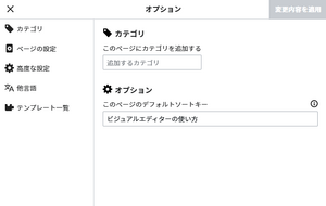 ビジュアルエディター 設定1.png