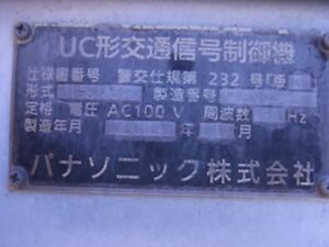 パナソニック製の制御器