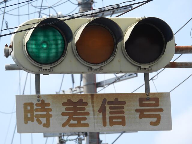 立石電機 樹脂製車両用交通信号灯器 640px-Mitsuanajyushi.jpg