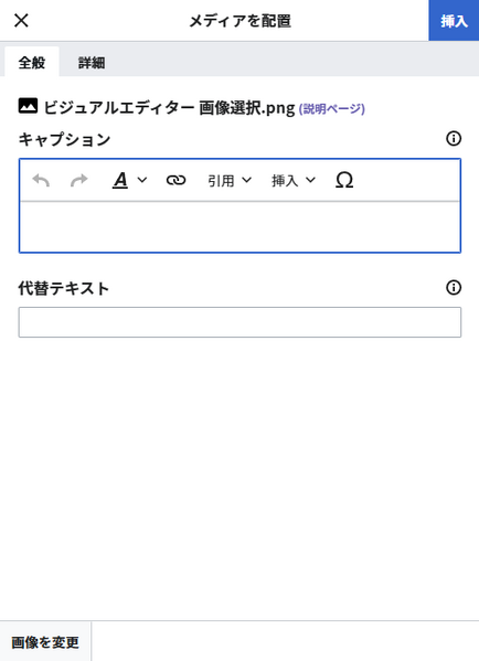 ファイル:ビジュアルエディター 画像基本.png