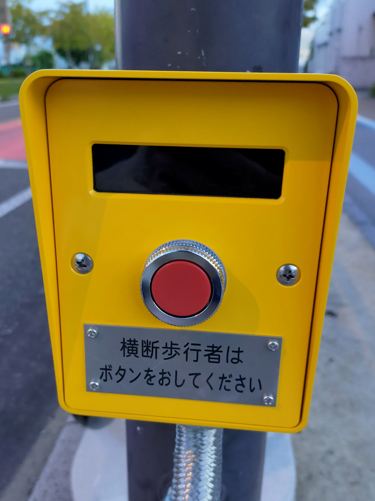 歩行者用押ボタン箱 歩行者用押ボタン箱 - 信号機Wiki