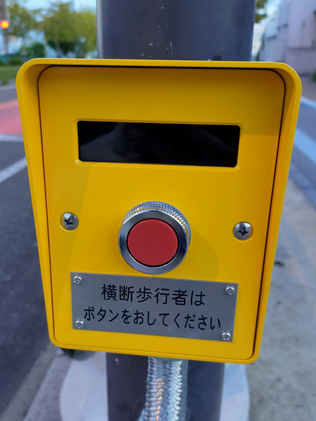 歩行者用押しボタン箱 歩行者用押ボタン箱 - 信号機Wiki